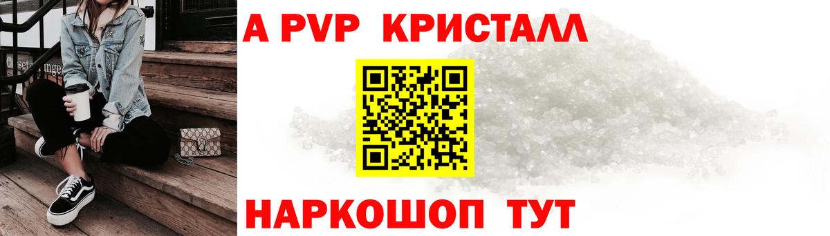 Alpha-PVP Соль Южно-Сахалинск