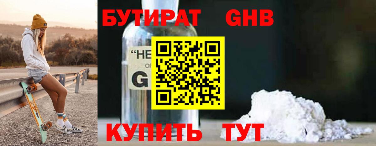 Бутират  Вход с VPN  Южно-Сахалинск  Бутират 1.4BDO 