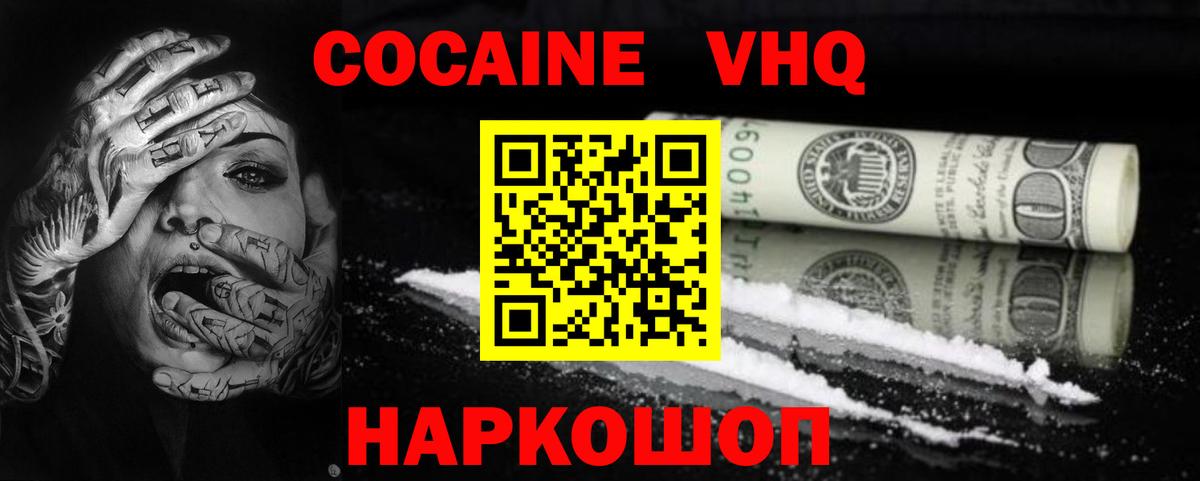 Cocaine 97% Южно-Сахалинск