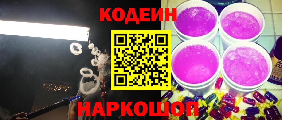 Южно-Сахалинск  Кодеиновый сироп Lean напиток Lean (лин)  Вход с VPN 