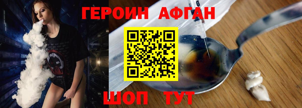 Героин афганец Южно-Сахалинск