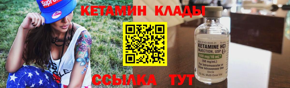 Южно-Сахалинск  Кетамин ketamine  Вход с VPN  Кетамин VHQ 