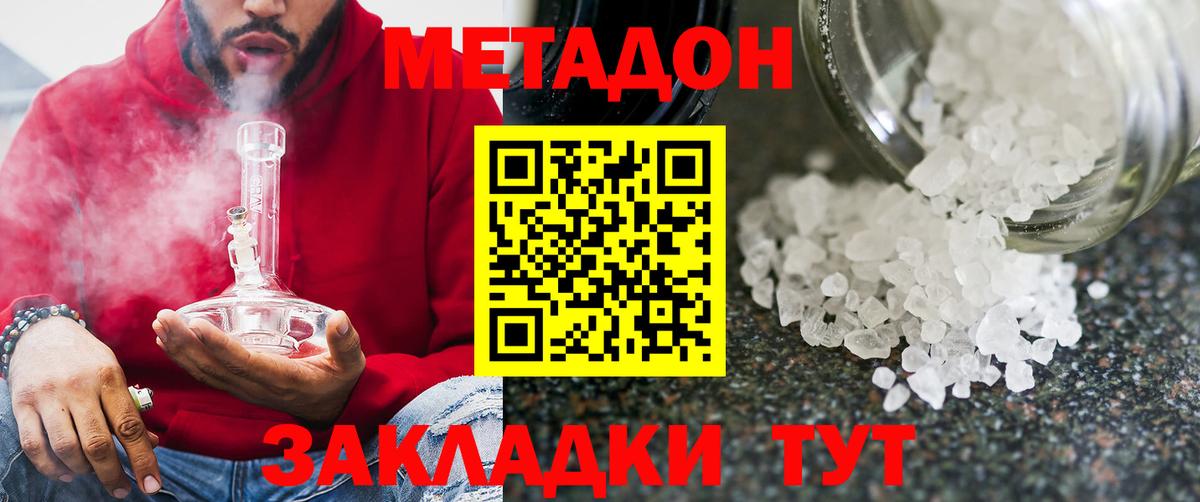 Метадон VHQ  Вход с VPN  Южно-Сахалинск 