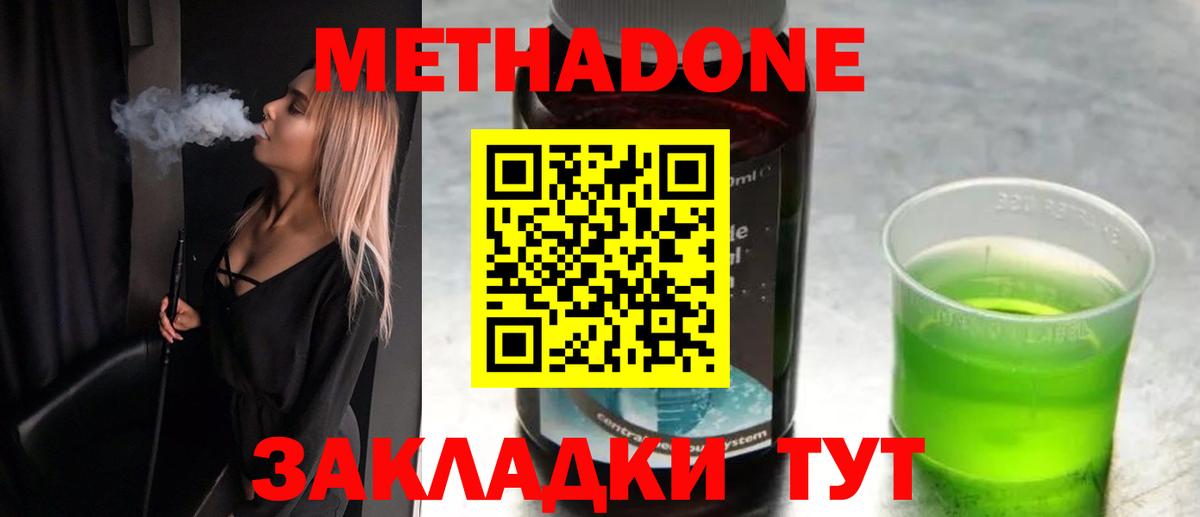МЕТАДОН methadone Южно-Сахалинск