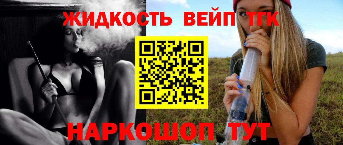 ТГК вейп с тгк  Вход с VPN  Дистиллят ТГК вейп  Южно-Сахалинск 